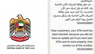 UAE Bank Scam 1